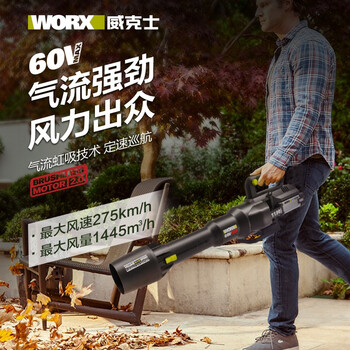 威克士worx60v高电压无刷锂电吹风机wd561e鼓风机大功率吹风机园林