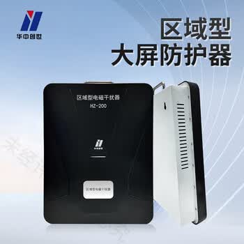 华中创世 HZ-200区域性电磁防护器机房防护器防电磁泄露