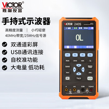 胜利仪器 VICTOR 手持示波器 双通道存储彩屏示波表万用表信号源多功能三合一 VC240S 三合一 双通道40MHz