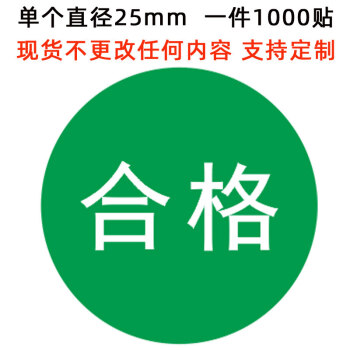 不乾膠qcpass尾數rohs貼紙ng物料特採質檢標貼asnsmvv合格1000貼件