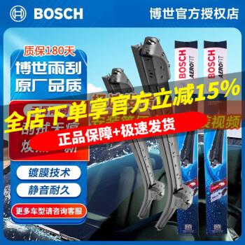博世（Bosch）无骨雨刷/汽车雨刮器/静音雨刷片 适用于 柯迪亚克/途昂/16至21款途观L/18款后新途锐