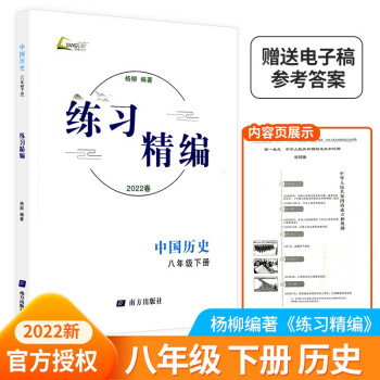 练习精编八年级下册中国历史道德与法治初二同步练习册测试卷题辅导书