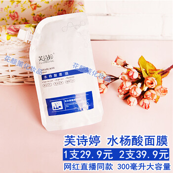 芙诗婷水杨酸面膜清洁收敛毛孔收缩毛孔涂抹式面膜补水保湿控油网红