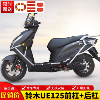 適用濟南輕騎鈴木ue125優逸踏板摩托車前後保險槓側摔防摔保護槓鋁