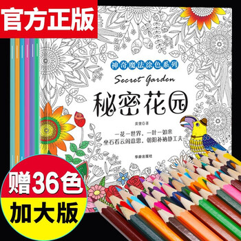 【送36色彩铅】全6册秘密花园涂色书大人小学生填色本减压涂色