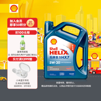 壳牌（Shell）蓝喜力全合成发动机油 Helix HX7 PLUS 5W-30 API SL级 4L 养车保养