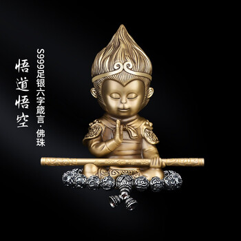 大圣斗战胜佛车载中控台车内装饰铜悟空悟道战神s999银六字箴言佛珠