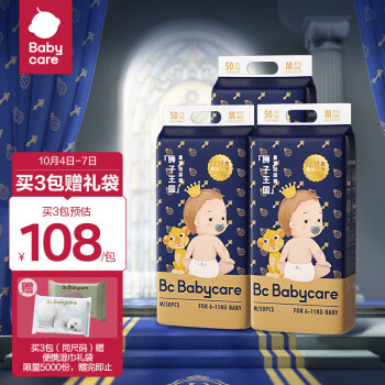 babycare 皇室狮子王国弱酸纸尿裤 M50片 (6-11kg) 中号婴儿尿不湿 弱酸亲肤 3D丝柔