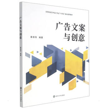 广告文案与创意 图书