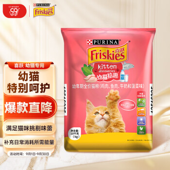 喜跃猫粮幼猫10kg 怀孕哺乳期全价猫粮 鸡肉鱼肉牛奶和菠菜味