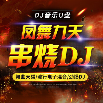 荷東猛士野狼王dj全集經典的士高舞曲usb汽車音樂cd車載u盤mp3