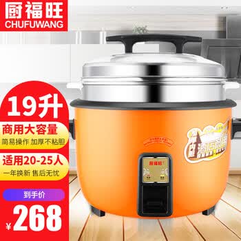 厨福旺商用电饭煲大容量电饭锅食堂电饭锅老式8 45l升蒸饭锅19l加厚不粘胆 蒸笼 25人 图片价格品牌报价 京东
