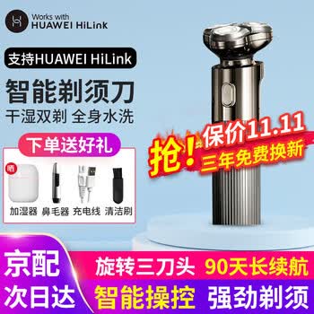 Huawei Hilink剃须刀电动刮胡刀剃胡刀旋转三刀头艾优男士便携全身水洗生日礼物apiyoo 罗马柱 灰 鼻毛器 充电线 清洁刷 加湿器 图片价格品牌报价 京东