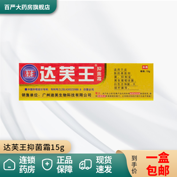 包you达芙王霜15g抑菌霜适用于皮肤的表面抑菌抑制金黄色葡萄球菌白色