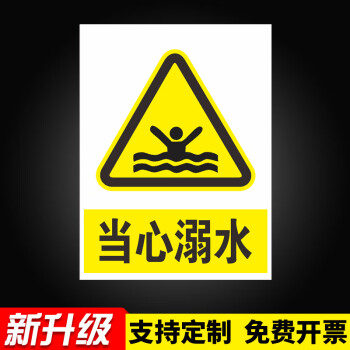 宏爵水深危險警示牌當心溺水落水請勿靠近安全告知牌魚塘河邊禁止玩水