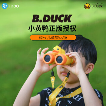 jidoo鲸豆小黄鸭儿童望远镜单筒双筒望远镜十倍变焦儿童望远镜玩具