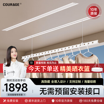 卡瑞琪（COURAGE） m8电动晾衣架隐形吊顶阳台家用升降隐藏式晾衣架嵌入智能晾衣杆 双杆2.4米离线声控照明白色