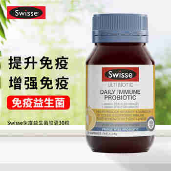 Swisse免疫益生菌胶囊 植物乳杆菌副干酪乳杆菌肠胃调理增强免疫力 免疫益生菌胶囊 30粒