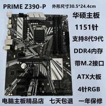 prime z370-p 1151針 tuf z370 支持i7-9700k超頻 華碩z390-p (atx