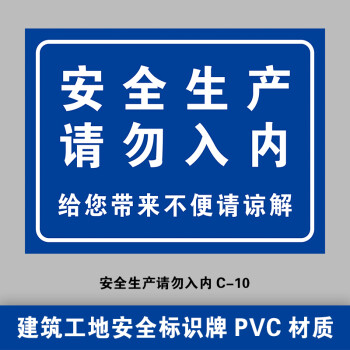 警示牌定做靠近標牌全套建築標誌標語高空墜物警告指安全生產請勿入內