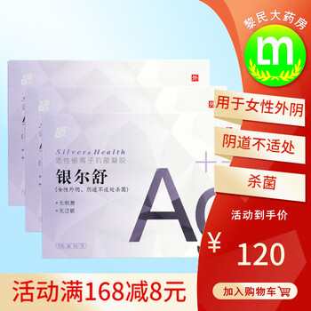 银尔舒活性银离子抗菌凝胶3g5支盒用于女性外阴阴道不适处杀菌3盒装