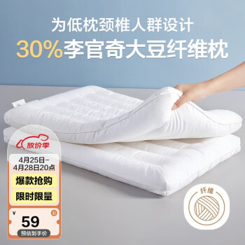 博洋家纺全棉枕头30%大豆纤维枕单人纯棉软枕芯低枕单只装48*74cm