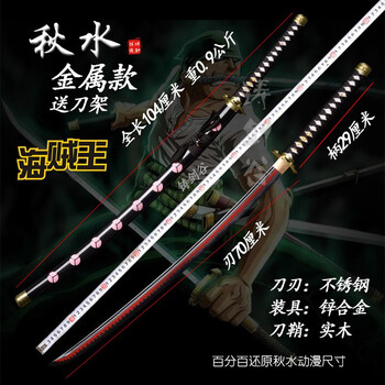 スーパーセール Cosplay 海賊王サウロン 黒刀秋水 武具 Omgfoodmalta Com