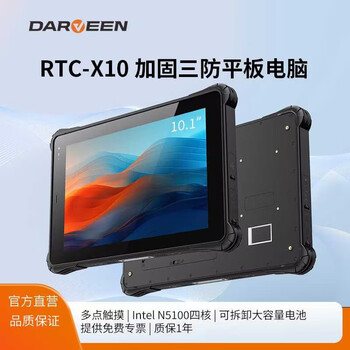 达文科技三防平板电脑10.1英寸Windows系统加固产线扫码便携手持工业pad带一二维扫码RFID高亮屏幕 10.1寸widows/4G+64G