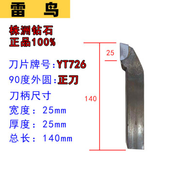 適用25方90度45度75度外圓焊接車刀yt15硬質合金普通手磨鎢鋼 yt726