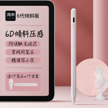 鴻中6代applepencil觸控筆電容筆ipad7適用2020蘋果8平板雙壓感3一代