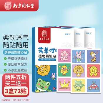 臻宛艾南京同仁堂艾草叮叮驱蚊贴 南京同仁堂驱蚊贴防蚊贴24片装器蚊香液驱蚊片户外蚊子虫叮咬植物精油贴儿童宝宝可用神臻宛艾艾草 叮叮 行情报价价格评测 京东