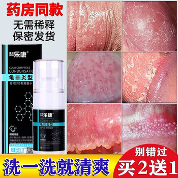 康头龟炎药喷雾剂红白点男性士私处洗液护理炎阴囊 一盒装30ml