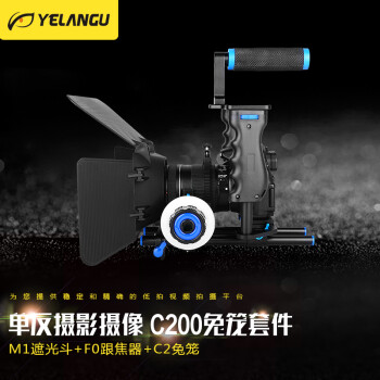 YELANGU狼王C200单反相机摄影兔笼套件佳能尼康索尼松下DV通用相机笼子摄像vlog拍摄架子 大兔笼套装