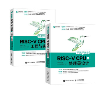 RISC-V CPU处理器入门到实战套装：处理器设计+工程与实践(epub,mobi,pdf,txt,azw3,mobi)电子书下载