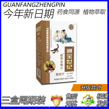 新升级痛宝世纪鹿骨全蝎片胶囊丸片三盒小周期套装