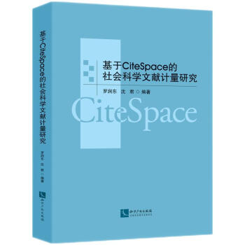 基于CiteSpace的社会科学文献计量研究 kindle格式下载