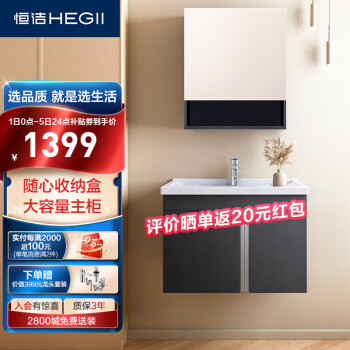 恒洁（HEGII）浴室柜 陶瓷一体盆卫生间洗脸盆柜组合洗漱台BC6170-070（S）