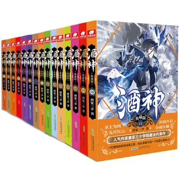 酒神典藏版1-15册全套共15本