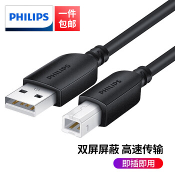 飞利浦(PHILIPS）USB高速打印机线2.0方口接头数据连接线AM/BM通用惠普HP佳能爱普生 打印机加长连接线 3米