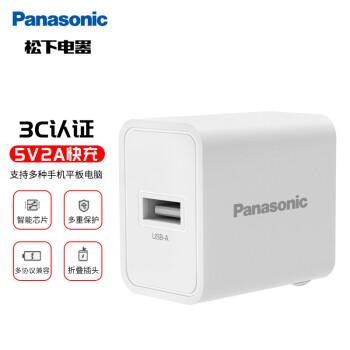松下（Panasonic）手机充电头USB-A电源适配器充电器头10W适用华为/三星/荣耀/小米安卓手机折叠插头