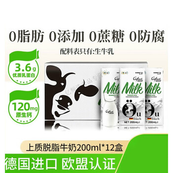 中粮进口上质欧诺鲜脱脂纯牛奶高钙低0脂肪无糖 脱脂牛奶200ml*12(试