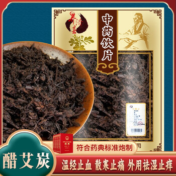 中药材醋艾炭精致中药饮片500克袋装可拆分250克500克
