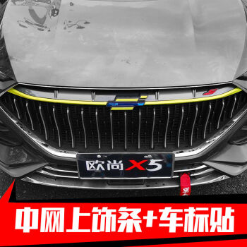 歐尚x5長安歐尚x5專用車身拉花大燈燈眉車貼中網裝飾防水冰膜改裝貼紙