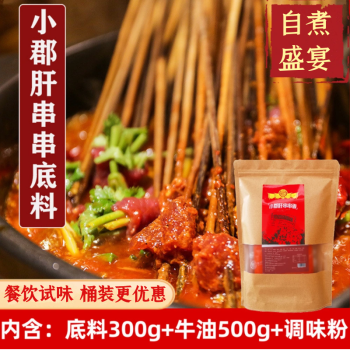 鈺薪小郡肝串串香開店火鍋料830g四川牛油火鍋底料火鍋店開店火鍋料底