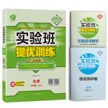 实验班提优训练 初中化学九年级上册人教版(RMJY)同步强化练习2021年秋季 含答案 测评卷