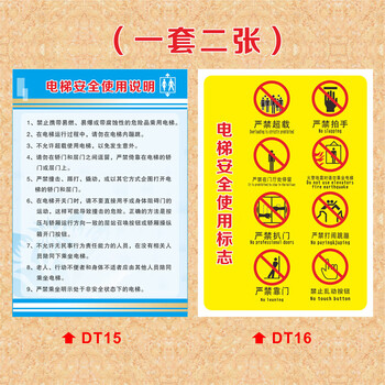自动扶梯安全标识牌商场超市安全警告警示标语标pp贴纸电梯乘客须知