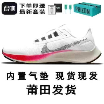 新款飞马38zoom air zoom pegasus 38 飞马37彩虹苏炳添跑步鞋 38代