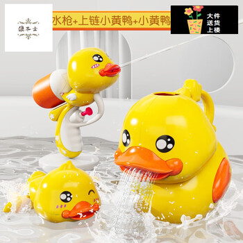 出级 小黄鸭洗澡玩具 儿童戏水花洒游泳小鸭子玩水套装沐浴神器男孩女