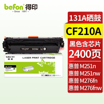 得印CF210A硒鼓黑色 适用惠普HP LaserJet Pro 200 Color M251n墨盒 M276n 131A M276NW佳能lbp7100cn mf628cw打印机粉盒