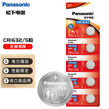 松下（Panasonic）CR1632进口纽扣电池电子3V适用汽车钥匙遥控器CR1632 五粒
